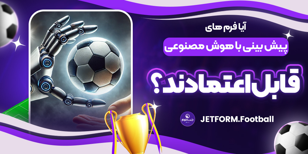 فرم‌های پیش‌بینی با هوش مصنوعی