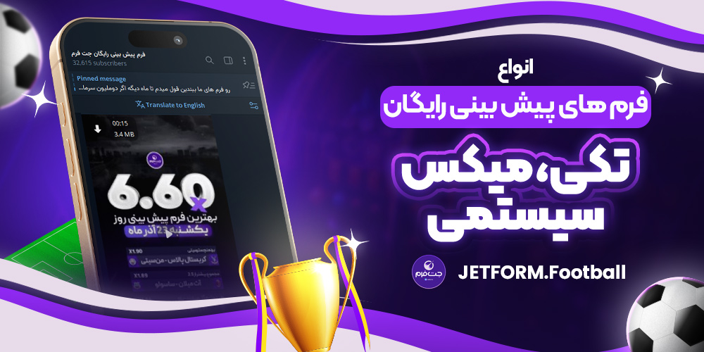 انواع فرم‌های پیش‌بینی رایگان